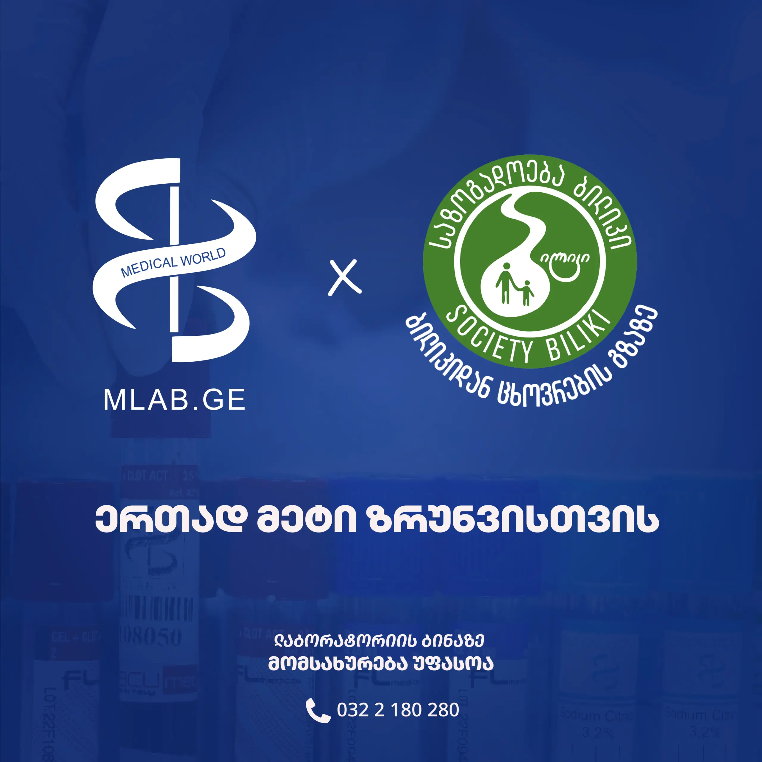 2. ერთად მეტი ზრუნვისთვის.jpg (2)